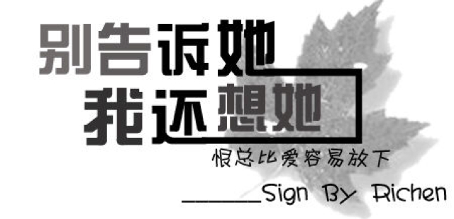 我还想她歌词图片