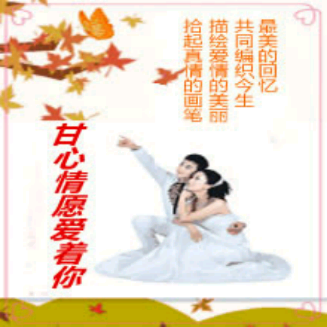 甘心情愿爱着你的简谱_甘心情愿简谱(2)