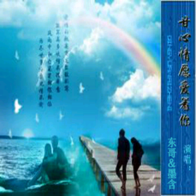 甘心情愿爱着你的简谱_甘心情愿简谱(2)