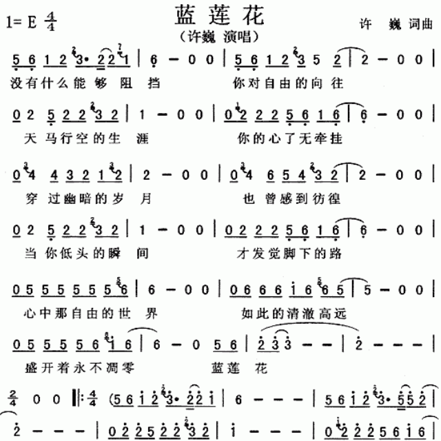 兰莲花简谱_蓝莲花 简谱
