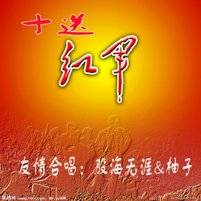 十送红军动态曲谱伴奏_京剧曲谱网京胡伴奏谱(2)